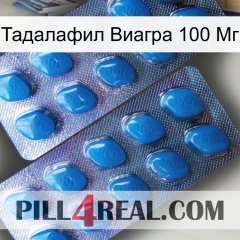 Тадалафил Виагра 100 Мг viagra2